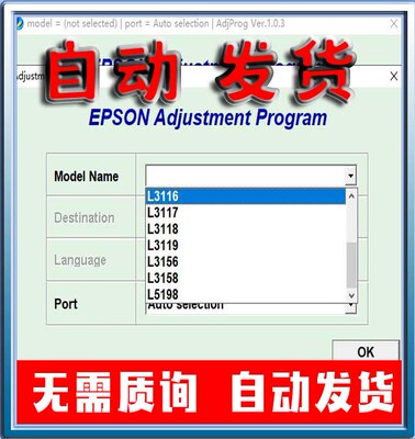 爱普生清零软件EpsonL1118 L1119 L3106 L3108 L3109 L3115含图解