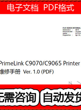 施乐PrimeLink C9070 C9065 Printer生产 彩色复印机中文维修手册