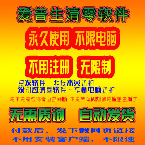 爱普生清零软件 L130-220-310-360-365-313 resetter