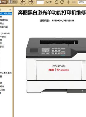 奔图Pantum P5500DN P5515DN系列中文维修手册 V1.1