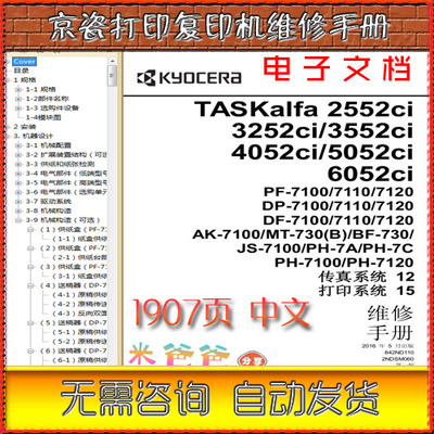 京瓷 2552ci 3252ci 3552ci 4052ci 5052ci 6052ci 中文维修手册