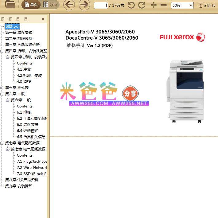 施乐5代机AP DC V 2060 3060 3065 黑白复印