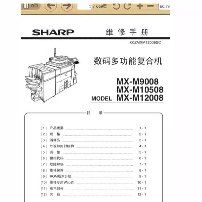 夏普 MX-M9008 MX-M10508 MX-M12008 