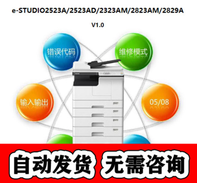 东芝2523 2523AD 2323AM 2823 2829联想XM2061 2561维修手册+代码