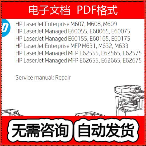惠普E62565_E62575_E62655_E62665_E62675英文维修手册+故障代码