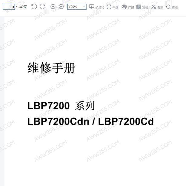 佳能 LBP7200 7200Cd 7200Cdn 彩色激光打印机中文维修手册
