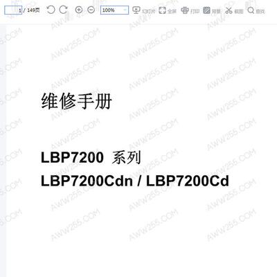 佳能 LBP7200 7200Cd 7200Cdn 彩色激光打印机中文维修手册