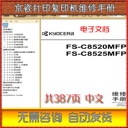 京瓷 FS-C8520MFP FS-C8525MFP 彩色复印机