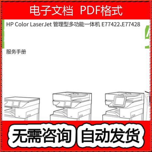 惠普 Color MFP E77422 E77428 dn 彩色