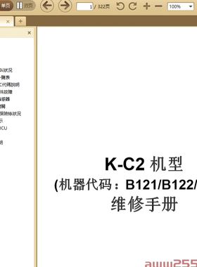 理光 Aficio 2015 2018 2018D 黑白复印机中文维修手册