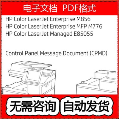 惠普HP LaserJet Enterprise M856_M776_E85055 英文故障代码手册