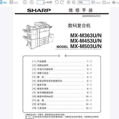 夏普 MX-M363U M363N M453U M453N M503U M503N M4528 A3维修手册