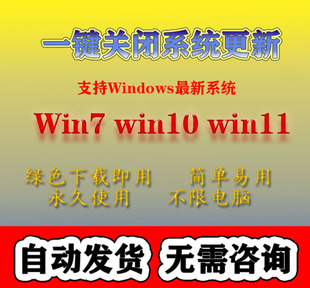 关闭禁用win10/win11自动系统更新Windows11更新永久禁止一键运行