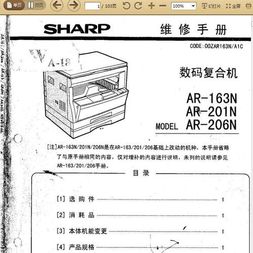 夏普SHARP数码复合机维修手册(AR-163N、201N、206N)+零件手册