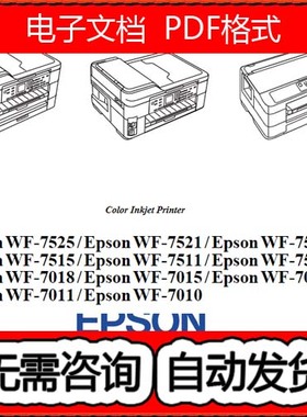 爱普生WF7525 7521 7520 7515 7511 7510 WF-7018 英文维修手册
