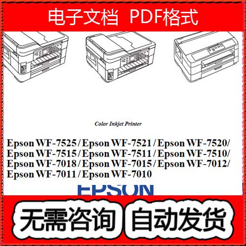 爱普生WF 7015 7012 7011 7010 英文维修手册
