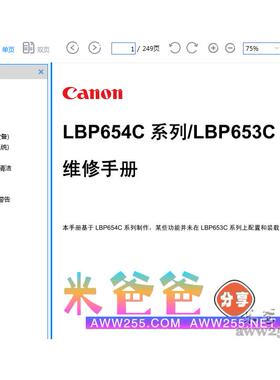 佳能 LBP653Cdw LBP654Cx 彩色打印机中文维修手册+英文零件手册