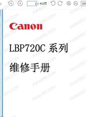 佳能 LBP722Cx LBP722Cdw 722 720C 彩色激光打印机中文维修手册