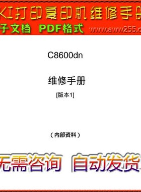 OKI C8600dn C8800dn C8800n 彩色激光打印机中文维修手册