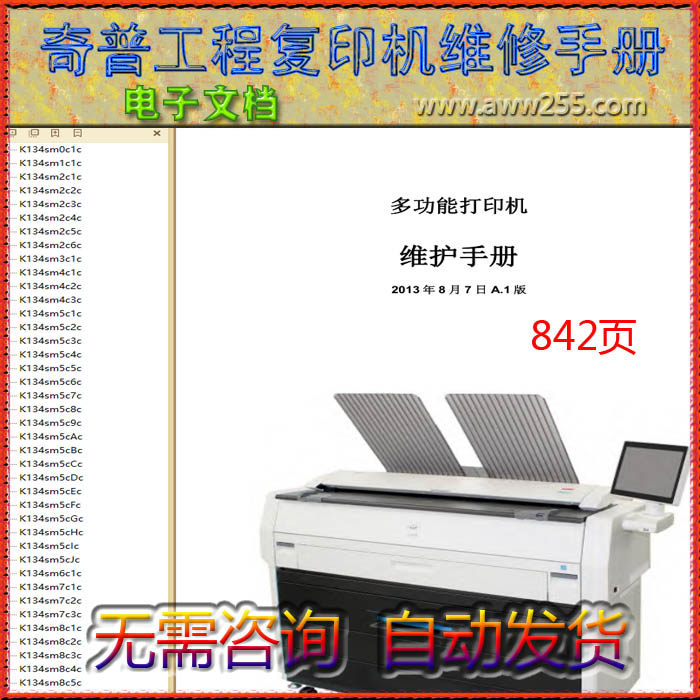 奇普 KIP7170 工程复印机中文维修手册