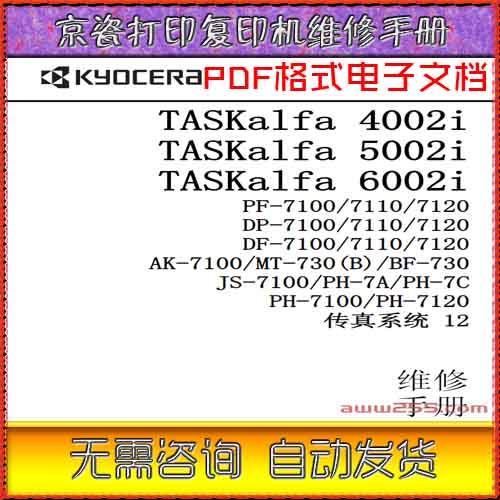 京瓷 TASKalfa 4002i 5002i 6002i 黑白