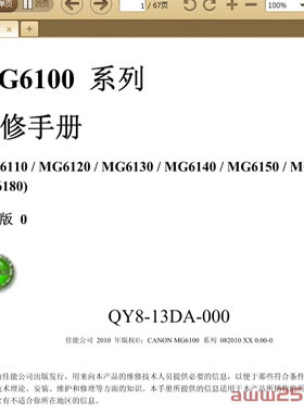 佳能喷墨机 MG6110 6120 6130 6140 6150 6170 6180 中文维修手册