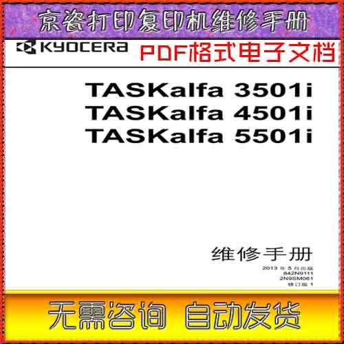 京瓷 TASKalfa 3501i 4501i 5501i 复印