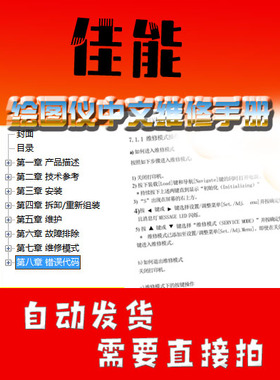 佳能 iPF8000 8000s 8010s 9000 9000s 9010s 绘图仪中文维修手册