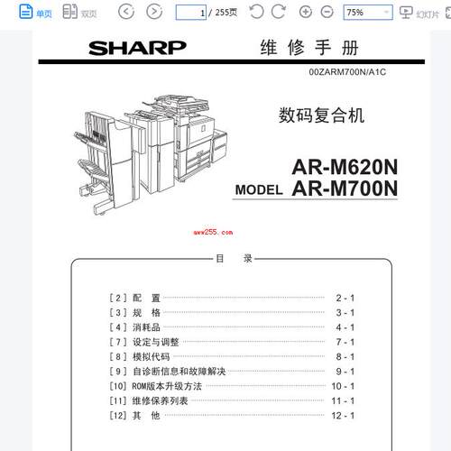 夏普 AR-M620 ar 700 中文维修手册