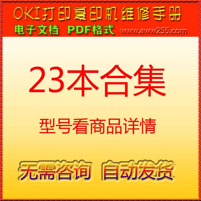 OKI打印复印机维修手册用户手册23个合集