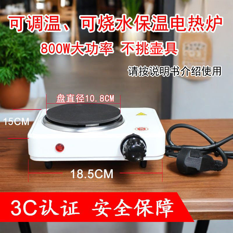 家用800W不挑壶电热炉电茶炉煮小火锅陶壶金属壶玻璃壶烧杯可调温