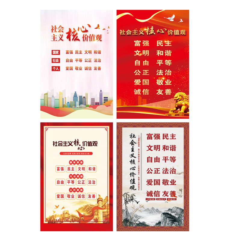 社会主义核心价值观墙贴学校爱国主题教育教室党建文化宣传贴纸