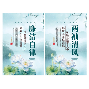 廉洁自律反腐墙贴廉政党建墙爱国主题红色文化过道宣传两袖清风