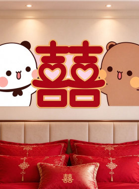 喜字墙贴婚房床头贴纸卡通红双喜卧室结婚装饰婚庆布置自粘不留胶