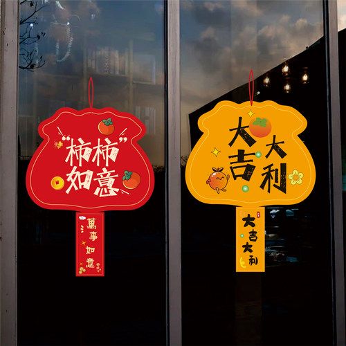 乔迁入宅窗花福袋图案贴纸马年春节玻璃贴窗户装饰门贴2026新年