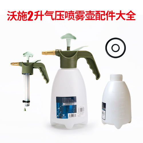 沃施喷壶喷头壶身垫圈配件