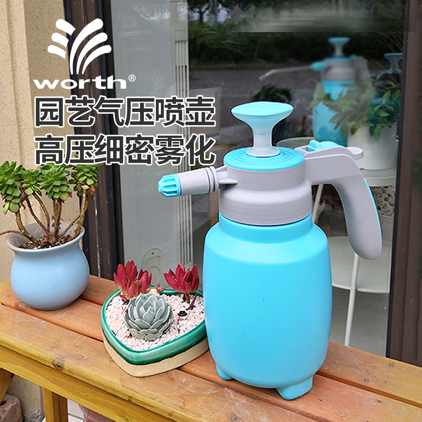 沃施worth园艺超细雾喷壶气压式喷雾器家用浇花壶小型压力喷雾瓶