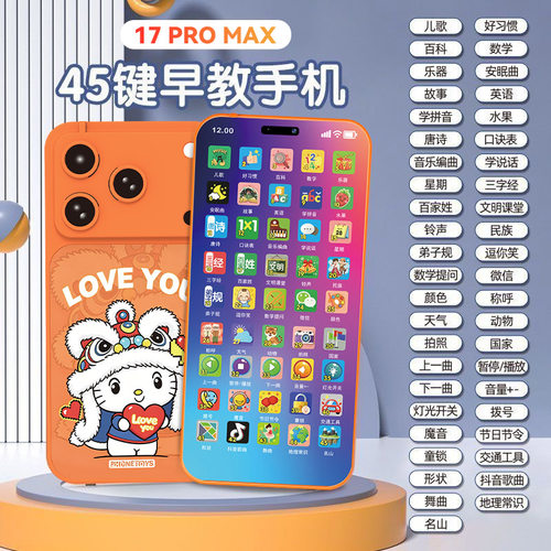 儿童早教手机玩具17ProMax 45键双语启蒙仿真电话 宝宝益智可充电