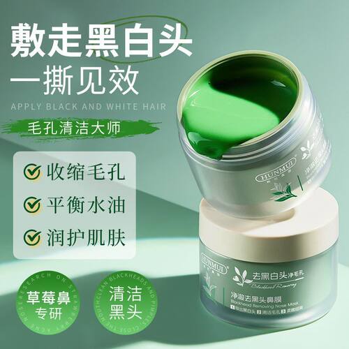 抖音爆款韩伦美羽净澈去黑头鼻膜