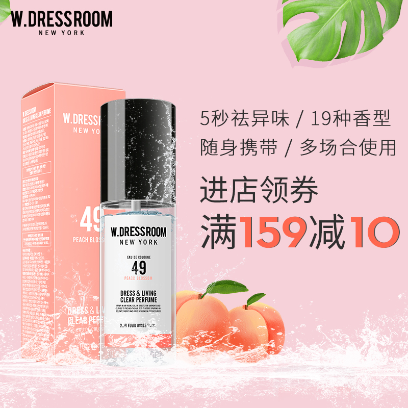 W.DRESSROOM空气清新剂衣物香薰香氛喷雾家?#27308;?#20869;卧室清新留香