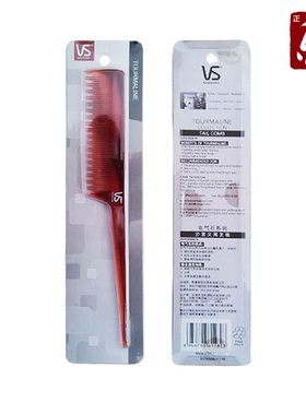 沙宣 电气石尖尾梳针梳分界梳挑梳VST93509CN盘发梳子 背头梳正品