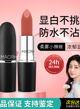 正品大牌子弹头口红哑光显白小辣椒不掉色官方专卖店女唇釉唇膏秋