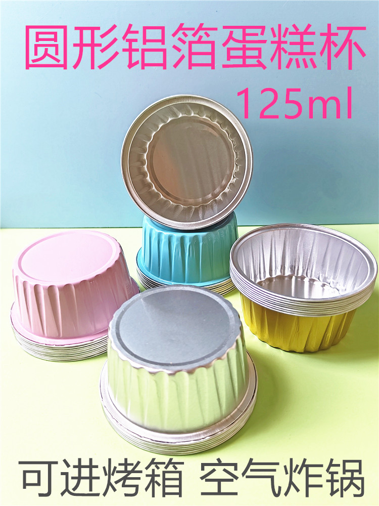 圆形锡纸杯铝箔杯食品级蛋糕盒