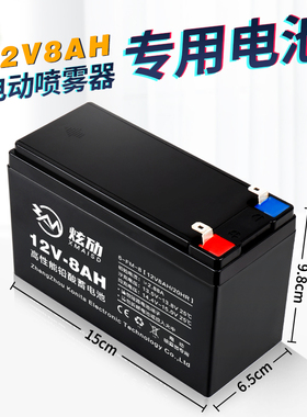 电动喷雾器电瓶12v8ah铅酸电池12ah电喷雾器专用音响童车UPS电池