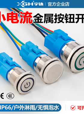 金属按钮开关12/16/19/22mm小型自锁带灯复位电源启动停防水改装