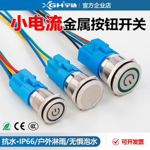 金属按钮开关12/16/19/22mm小型自锁带灯复位电源启动停防水改装