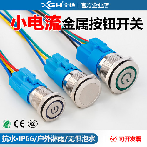 金属按钮开关防水复位自锁小型
