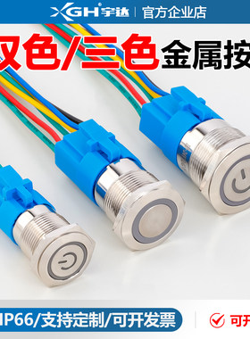 16/19/22MM双色三色双控双开改装