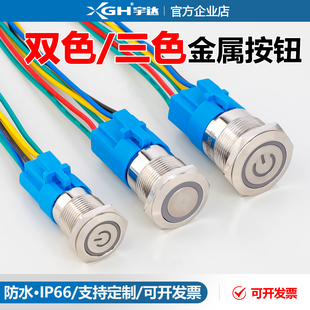 22MM自复位自锁启动按键防水 双色三色金属按钮开关按压式