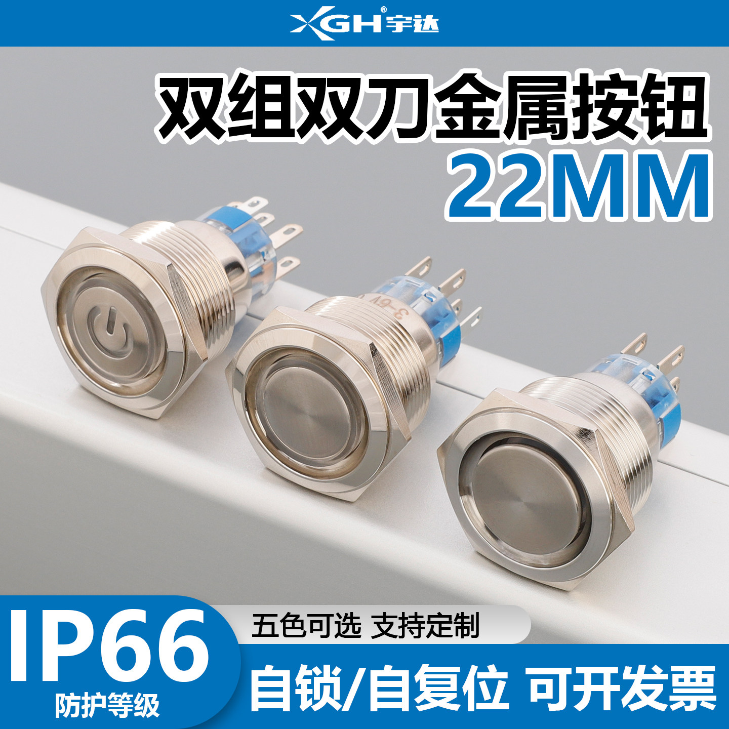 金属按钮开关22MM两常开常闭双刀双组8脚双掷双控自锁自复按钮